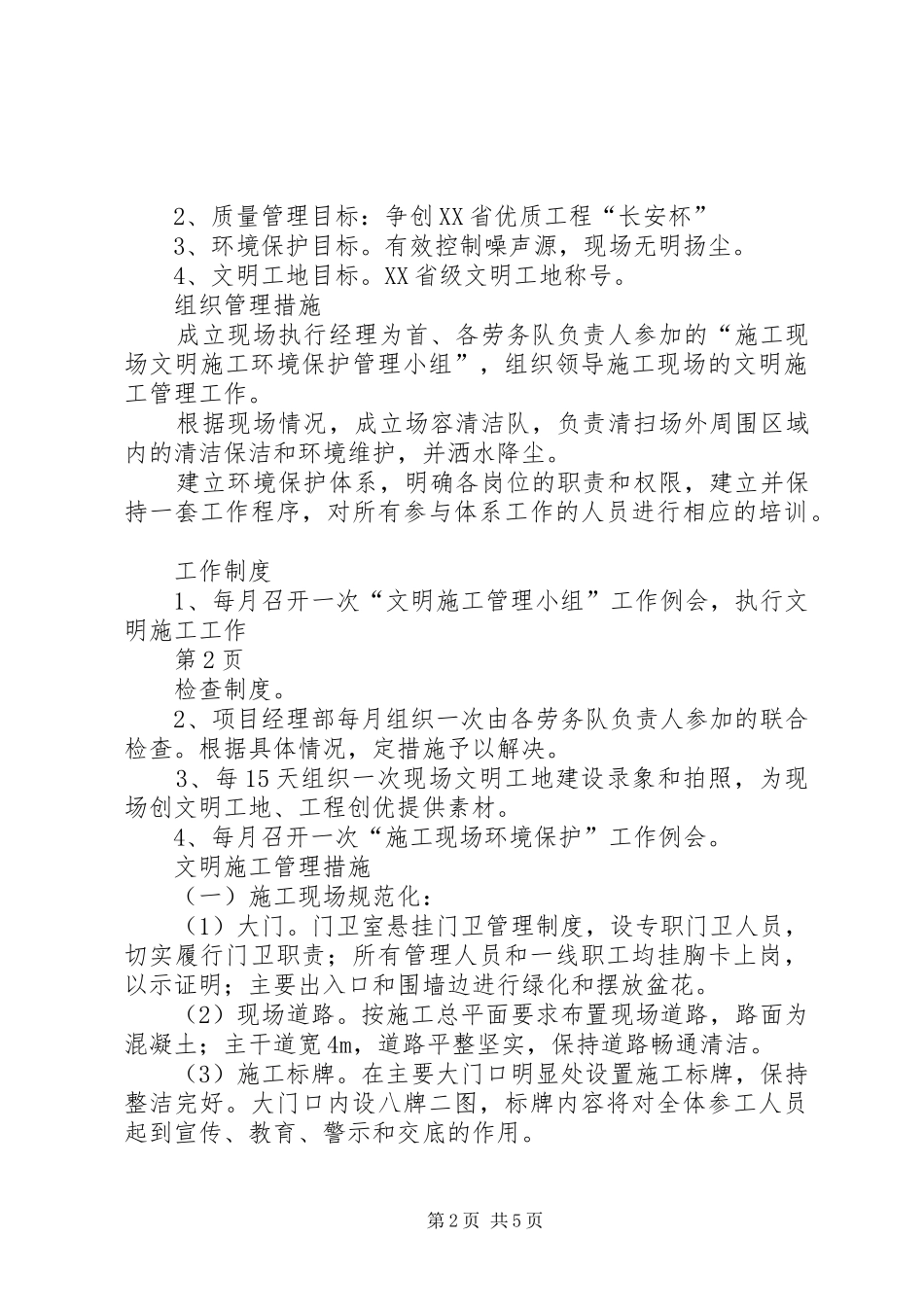 文明工地汇报材料2 _第2页