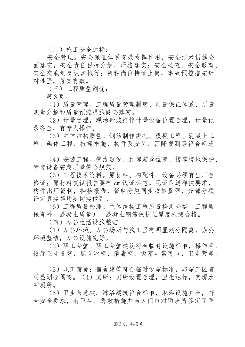 文明工地汇报材料2 _第3页