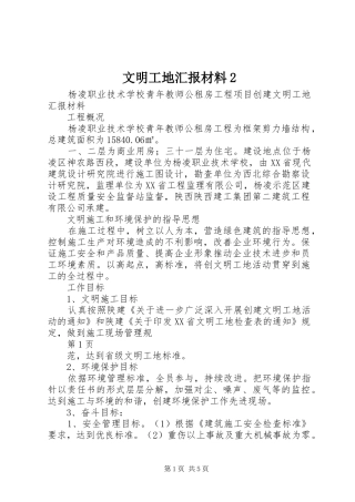 文明工地汇报材料2 