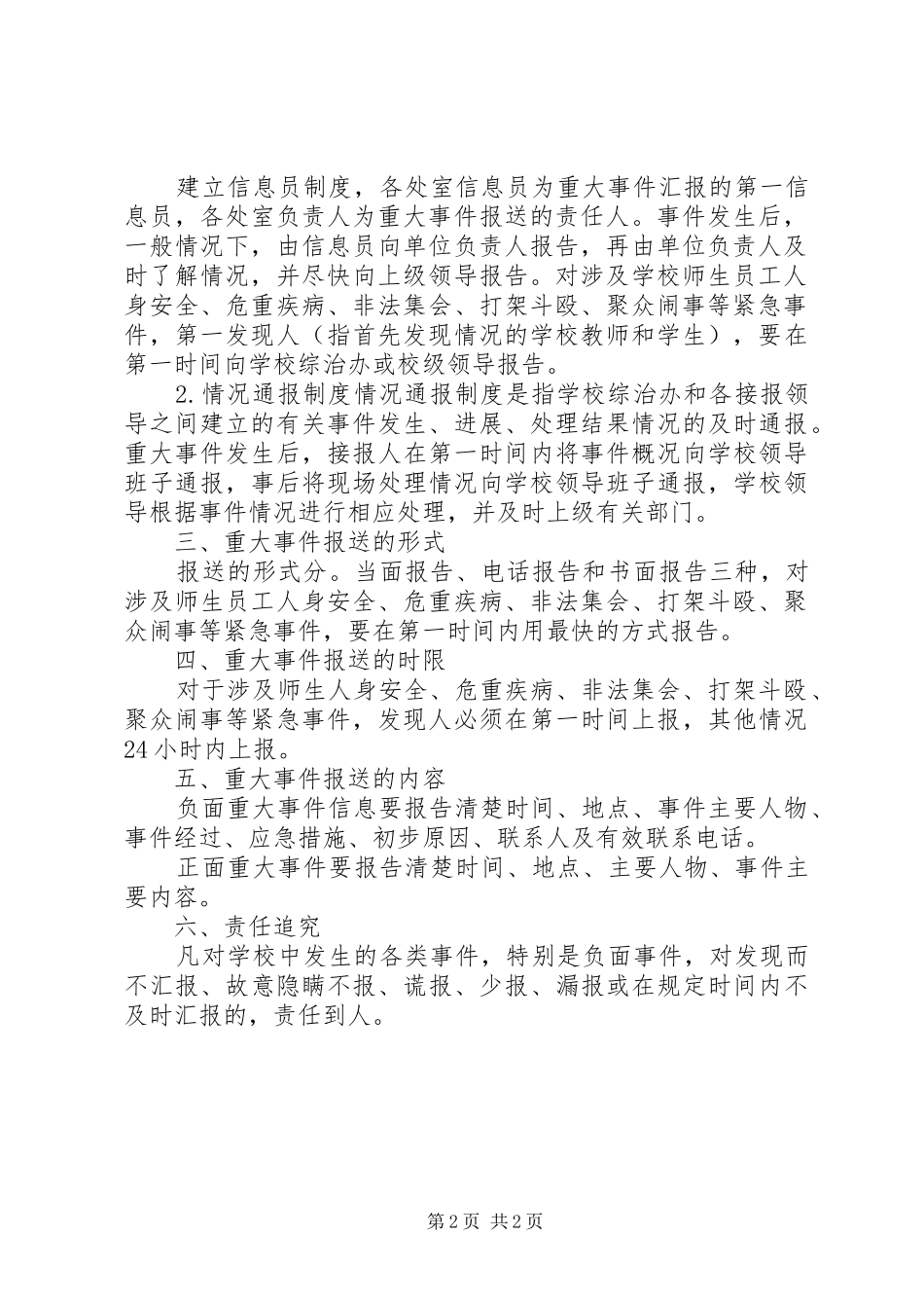 重大事项报告规章制度  (4)_第2页