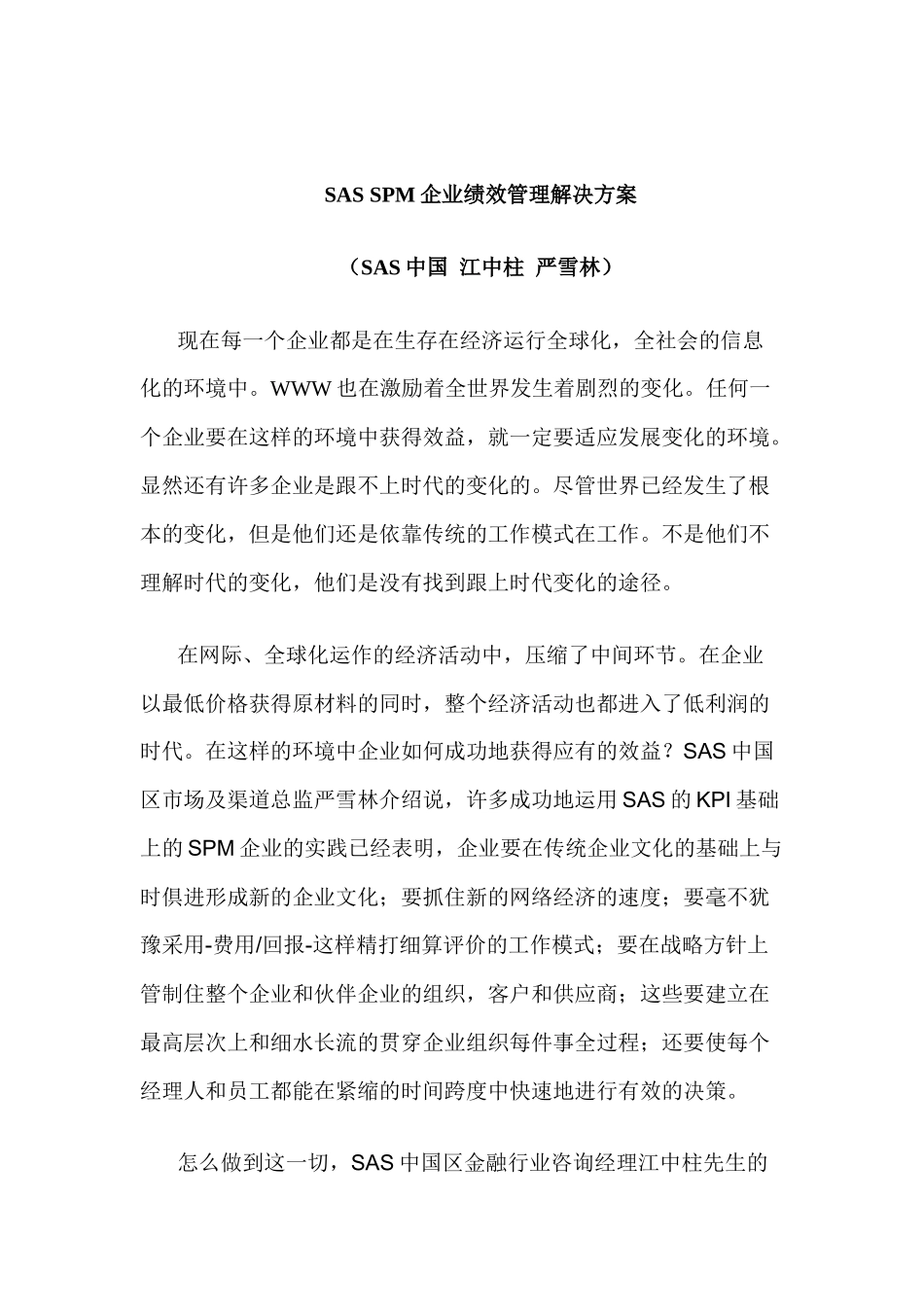 SAS SPM企业绩效管理解决方案_第1页