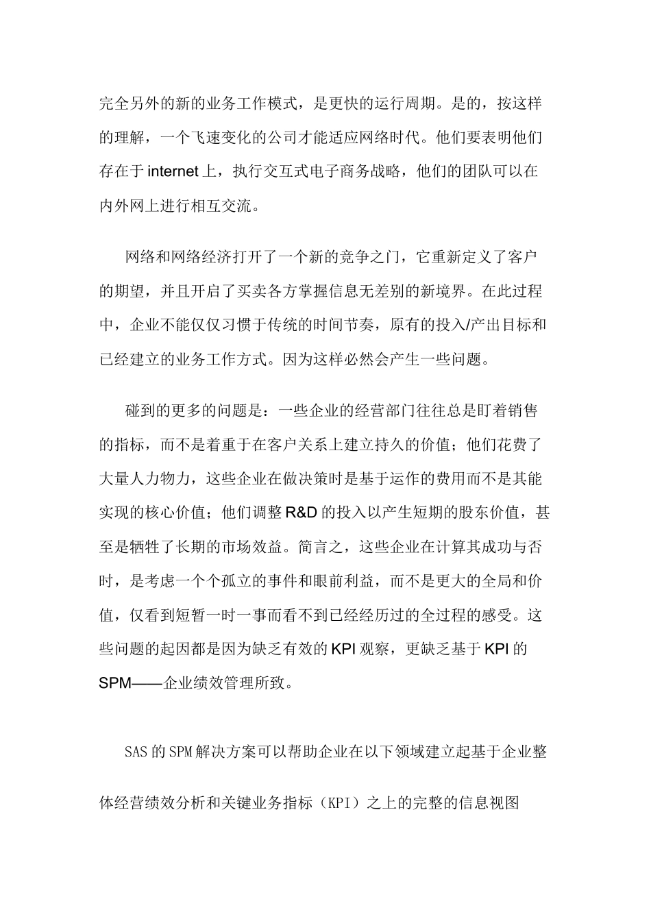 SAS SPM企业绩效管理解决方案_第3页