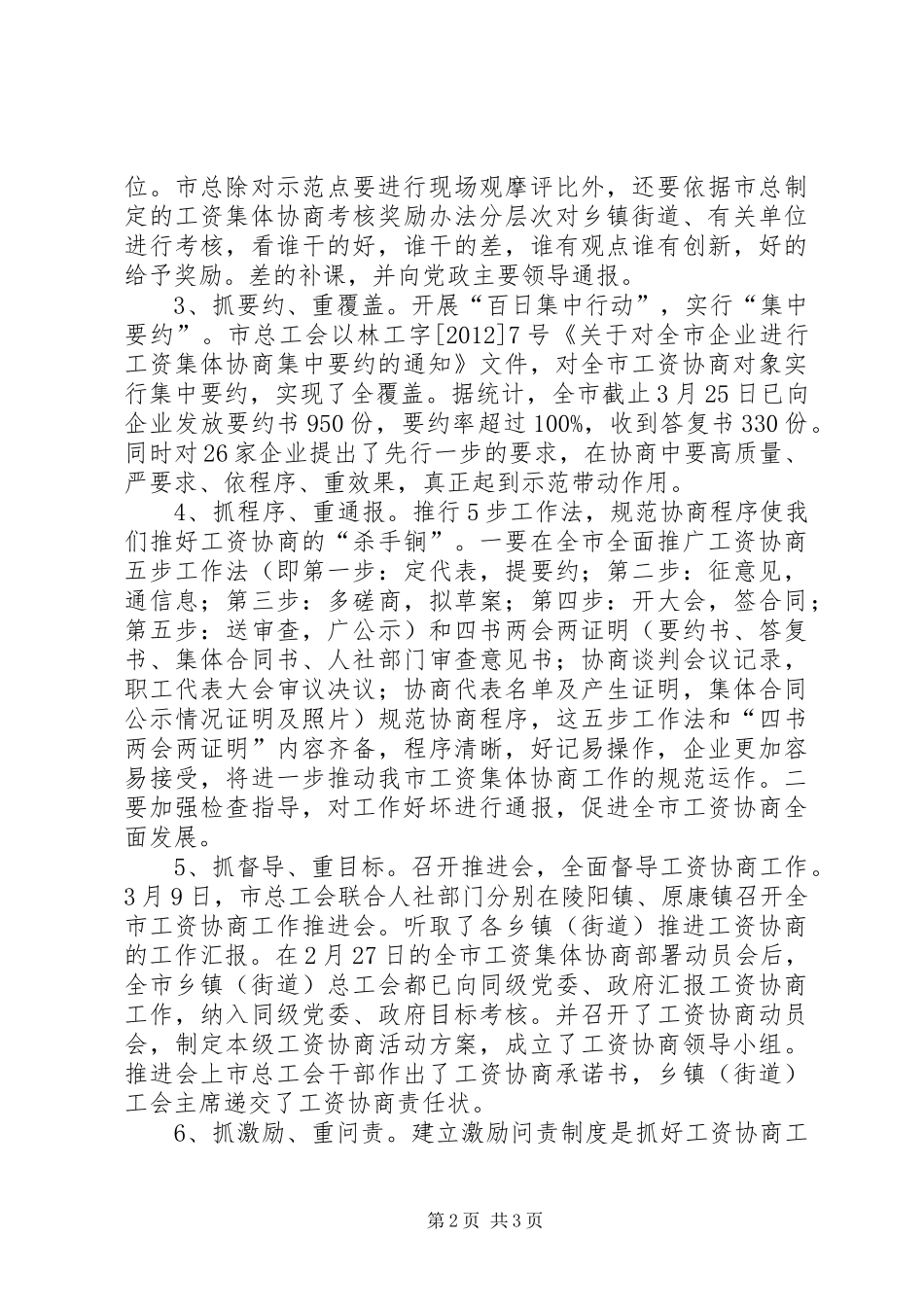 市推行工资集体协商规章制度七项措施_第2页