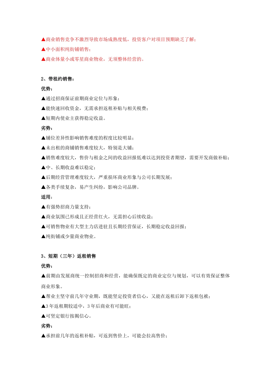 商业地产大铺位销售专题报告_第2页