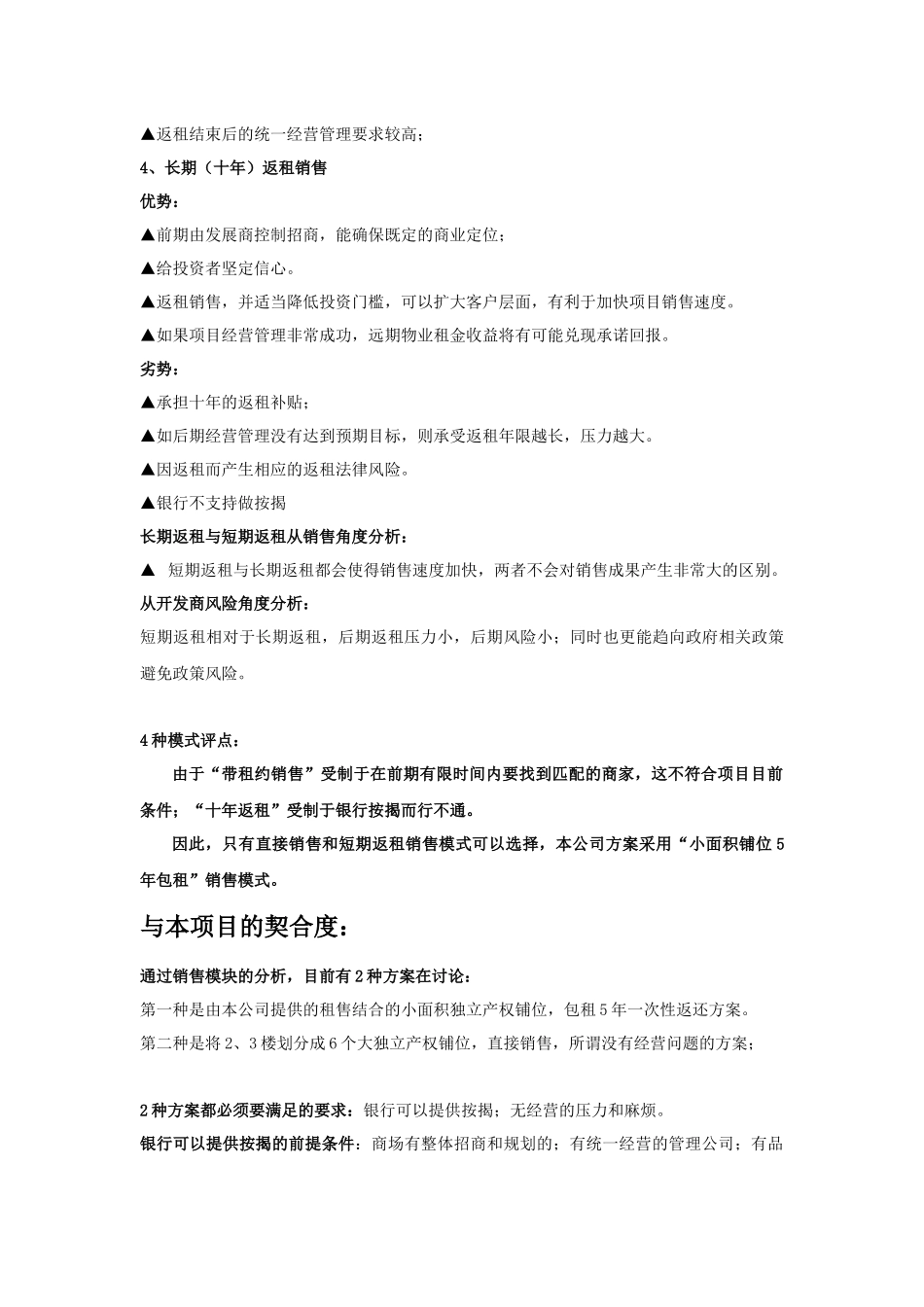 商业地产大铺位销售专题报告_第3页