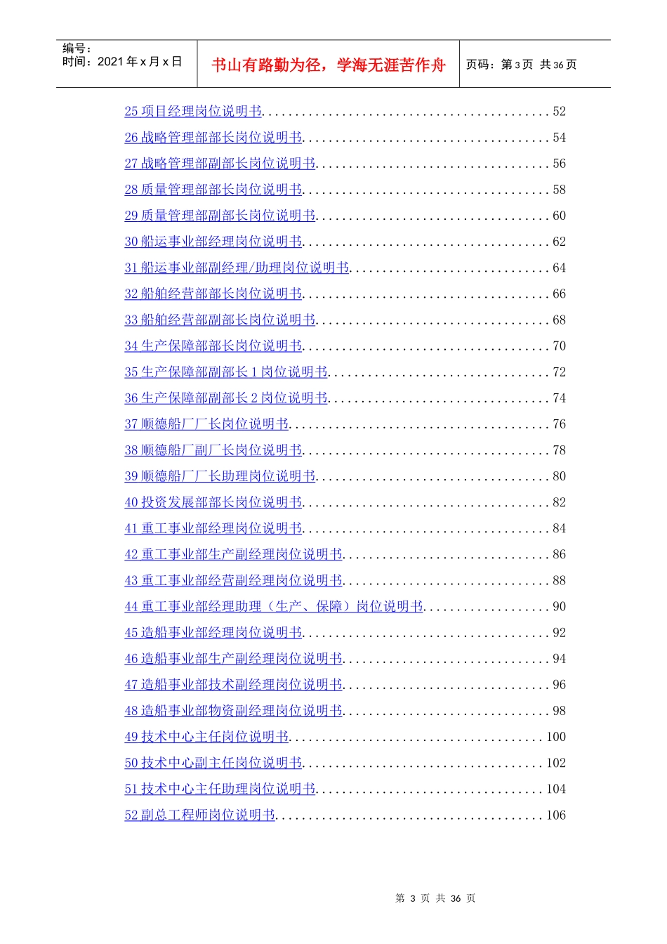 某职能部门岗位职责说明手册_第3页