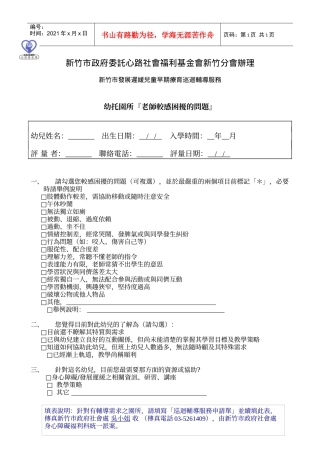 新竹市政府委托心路社会福利基金会新竹分会办理
