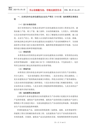 建筑业培训资料