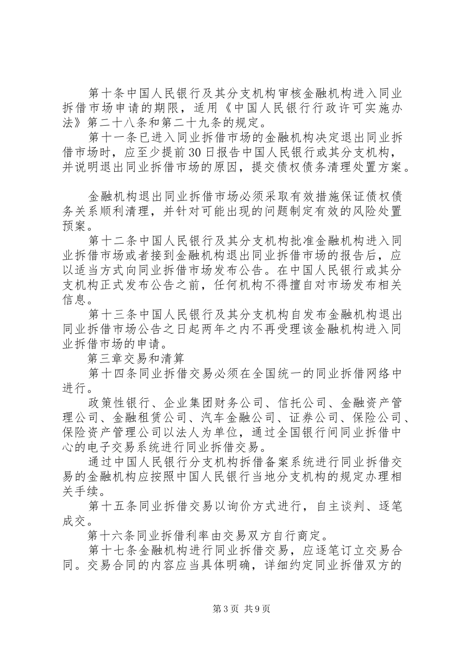 管理同业拆借规章制度_第3页