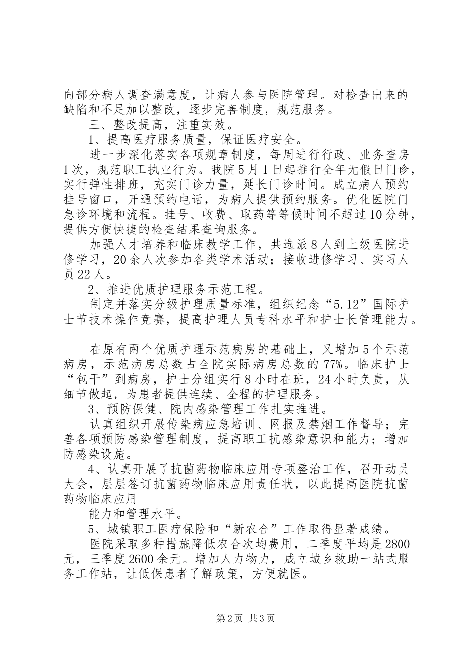 三好一满意工作汇报五篇范文 _第2页