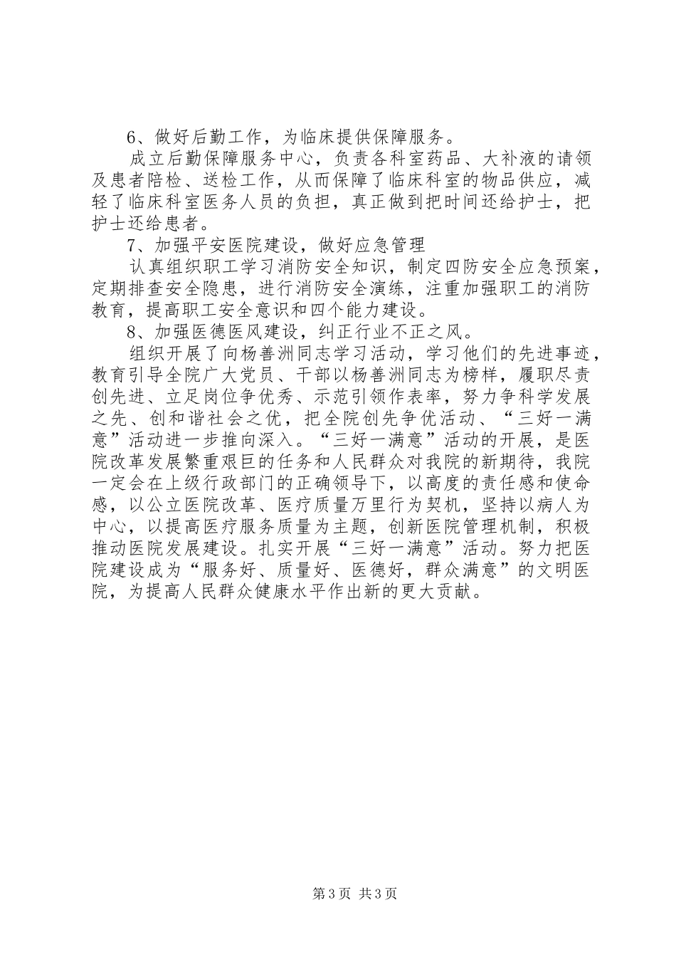 三好一满意工作汇报五篇范文 _第3页