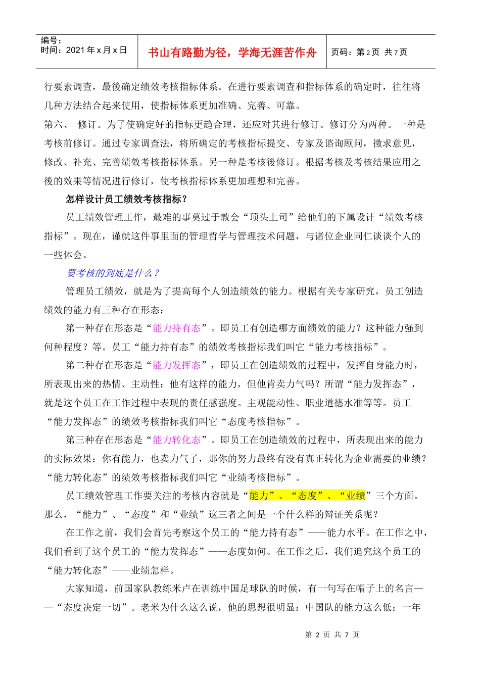 怎么确定绩效考核指标_第2页