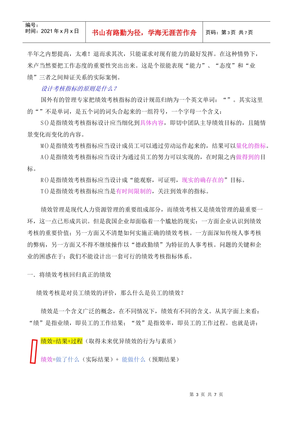 怎么确定绩效考核指标_第3页