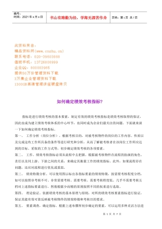 怎么确定绩效考核指标
