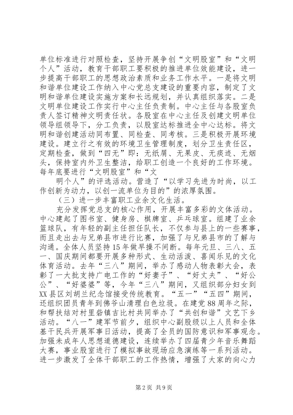 文明和谐单位汇报材料 _第2页