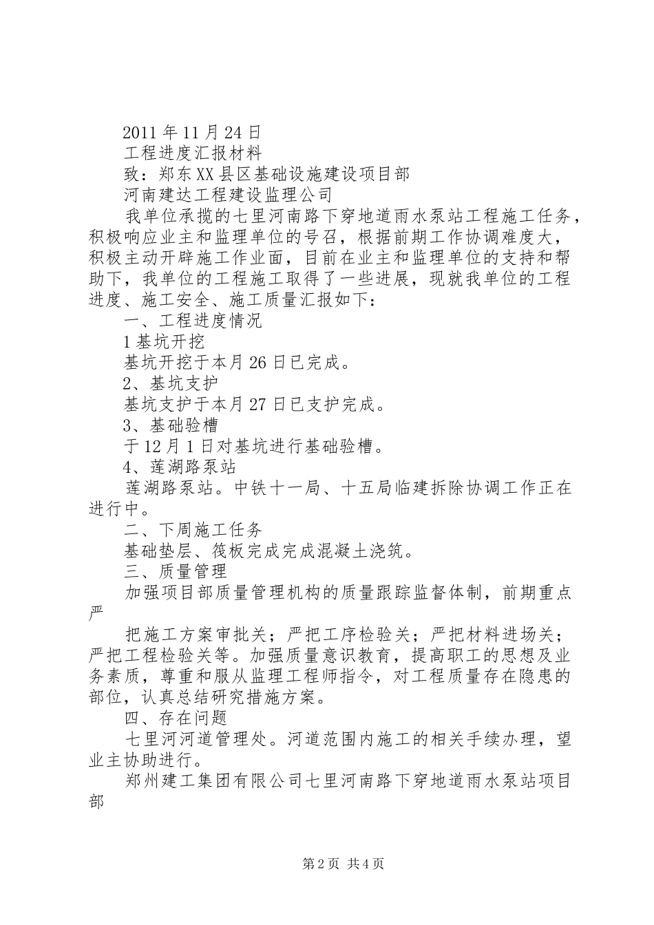 工程进度汇报[共五篇] _第2页