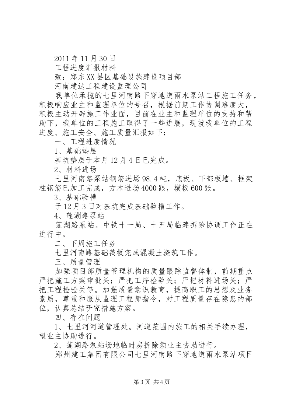 工程进度汇报[共五篇] _第3页