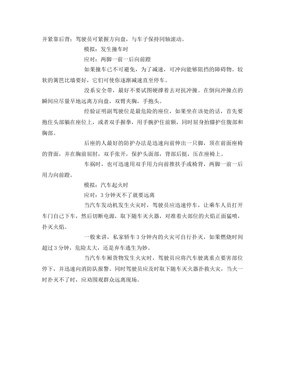 《安全常识-灾害防范》之车祸后如何自救 _第2页