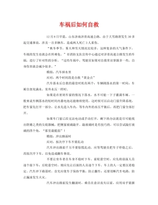 《安全常识-灾害防范》之车祸后如何自救 