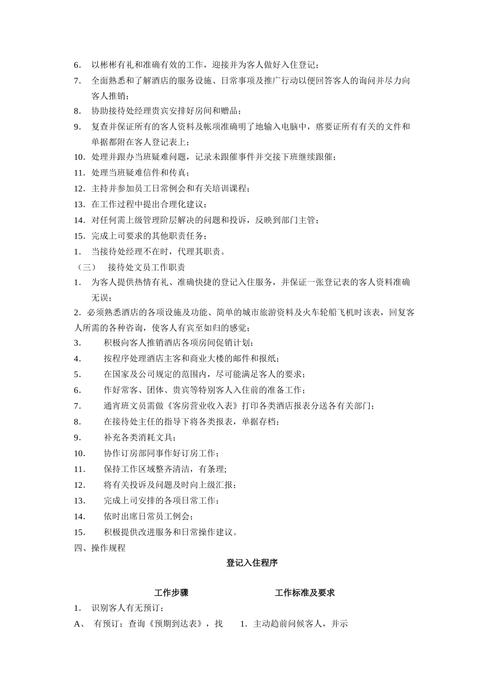 酒店前厅接待处工作手册_第2页