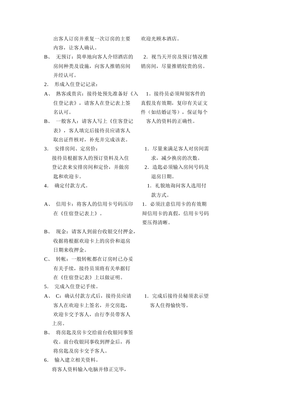 酒店前厅接待处工作手册_第3页