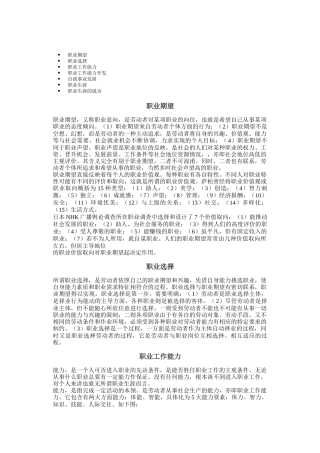 职业工作能力与职业生涯