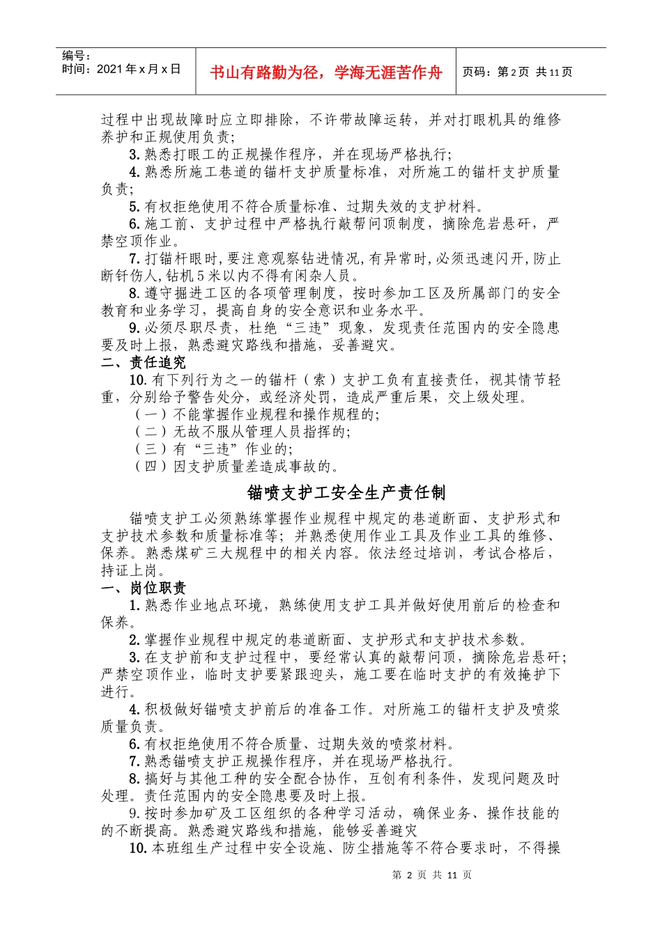 掘进工种岗位责任制_第2页