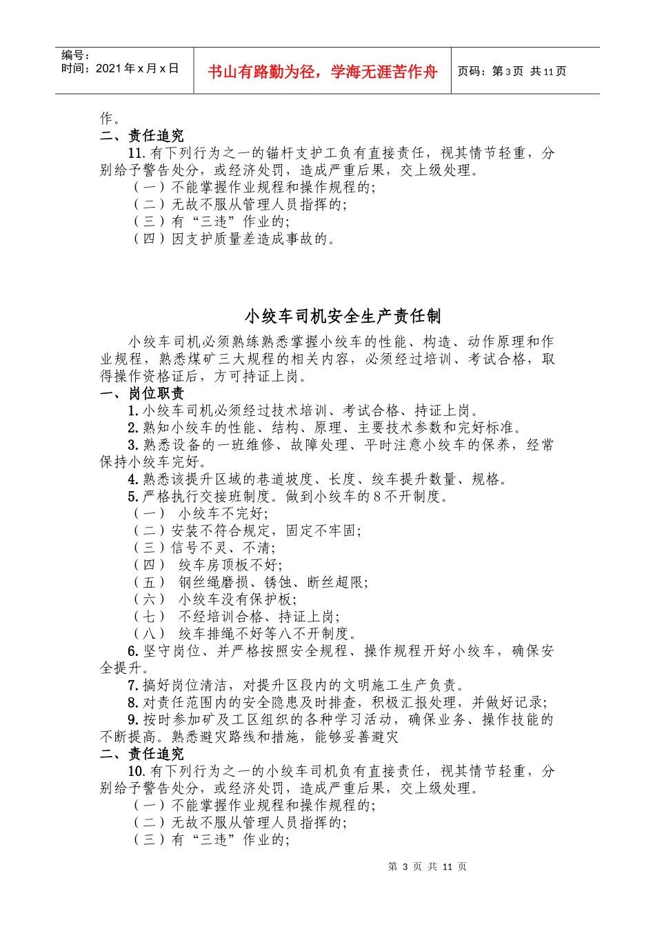 掘进工种岗位责任制_第3页