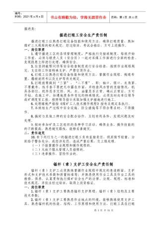 掘进工种岗位责任制
