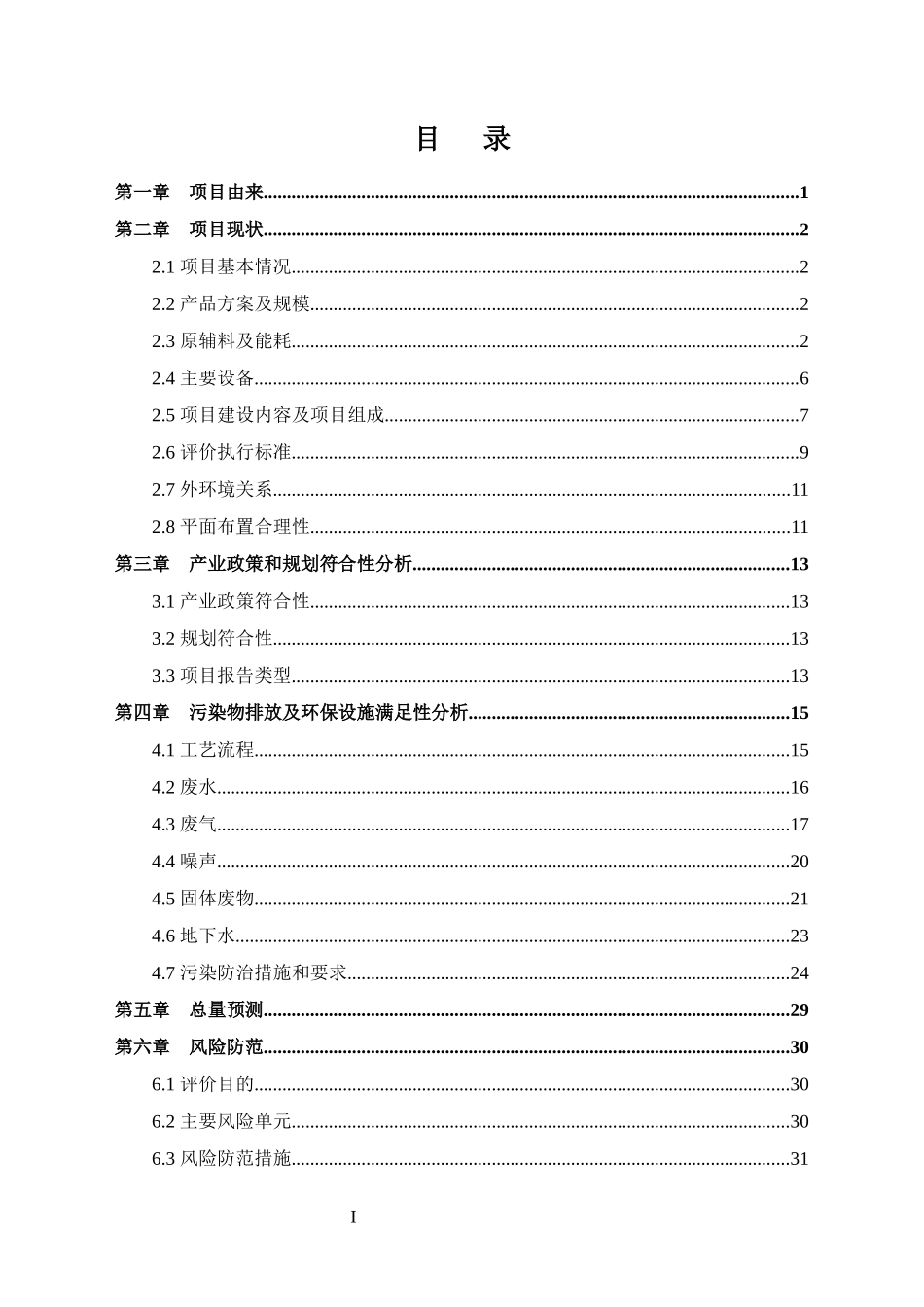 石材厂环境影响评价_第1页