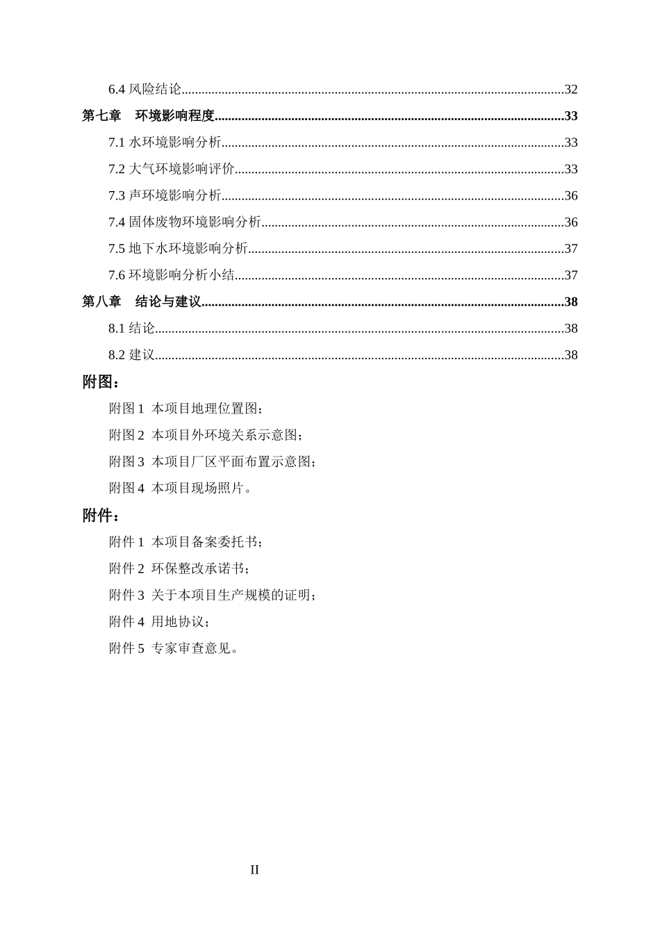 石材厂环境影响评价_第2页