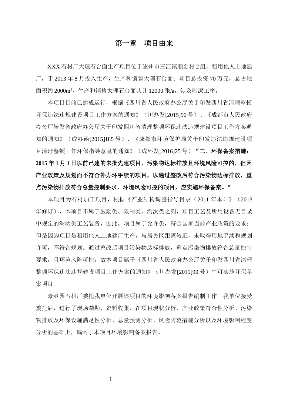 石材厂环境影响评价_第3页