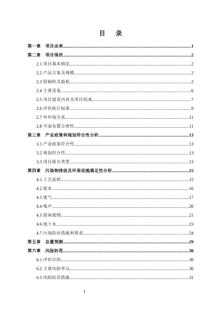 石材厂环境影响评价