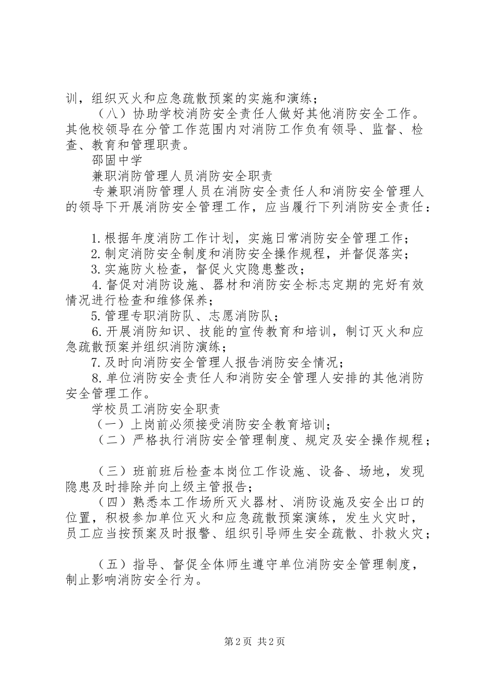 学校消防安全责任人职责要求_第2页