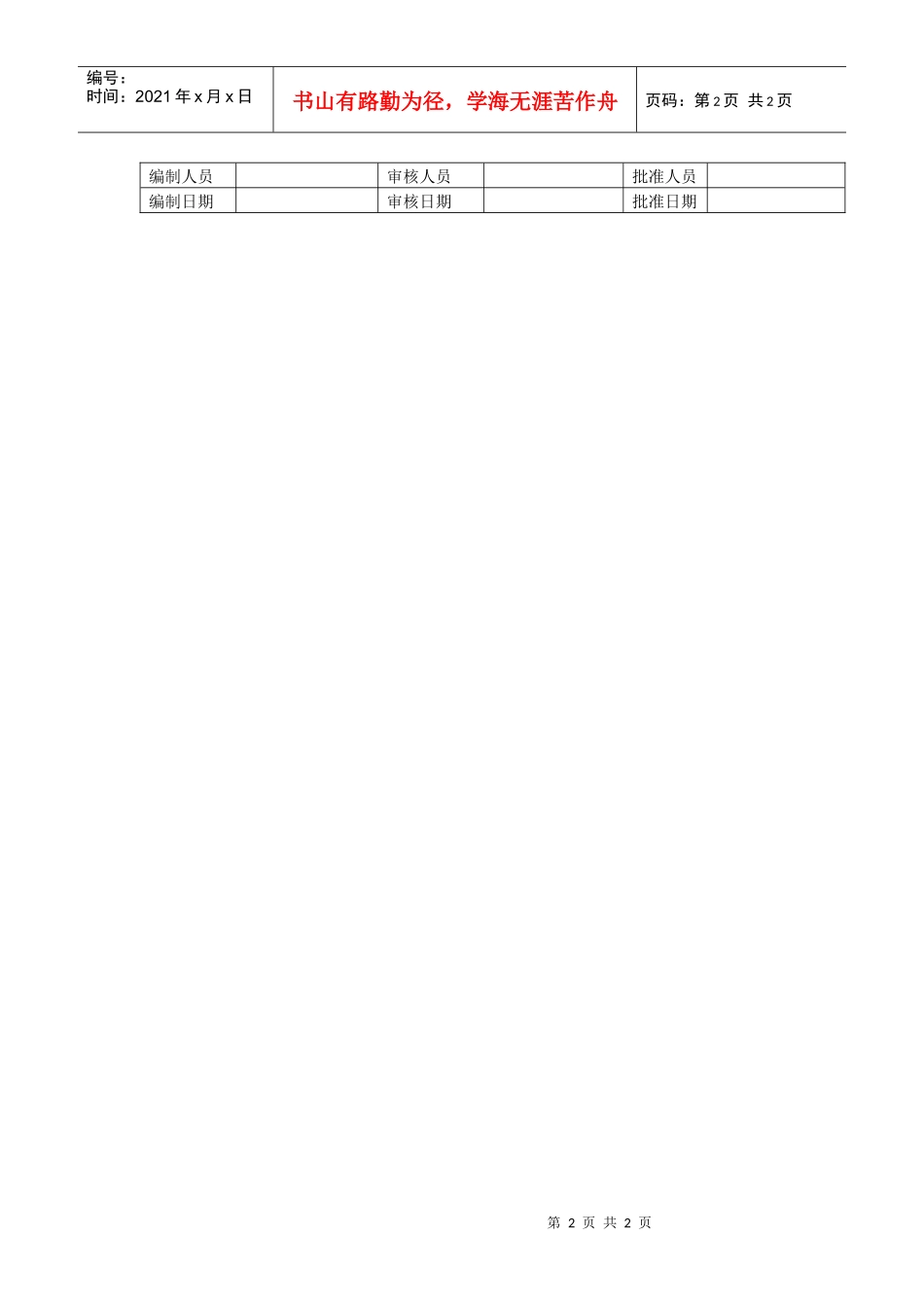 财务系统岗位设计_第2页