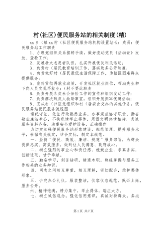 村(社区)便民服务站的相关规章制度(精)