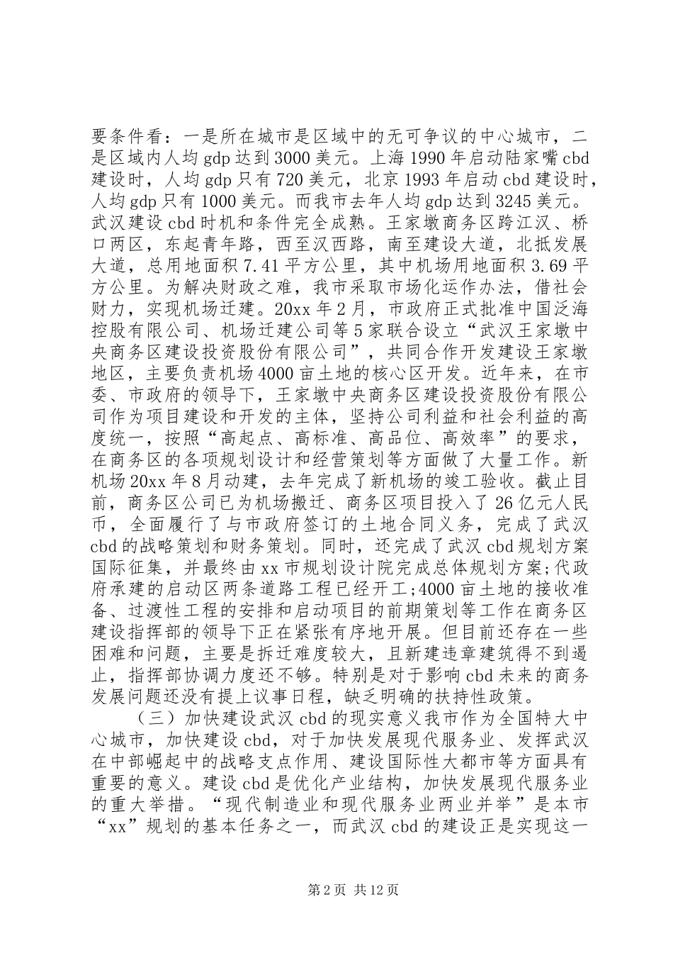 商务考察报告2篇 _第2页