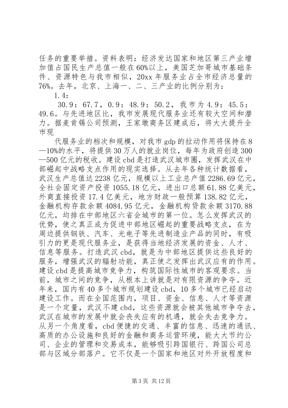 商务考察报告2篇 _第3页