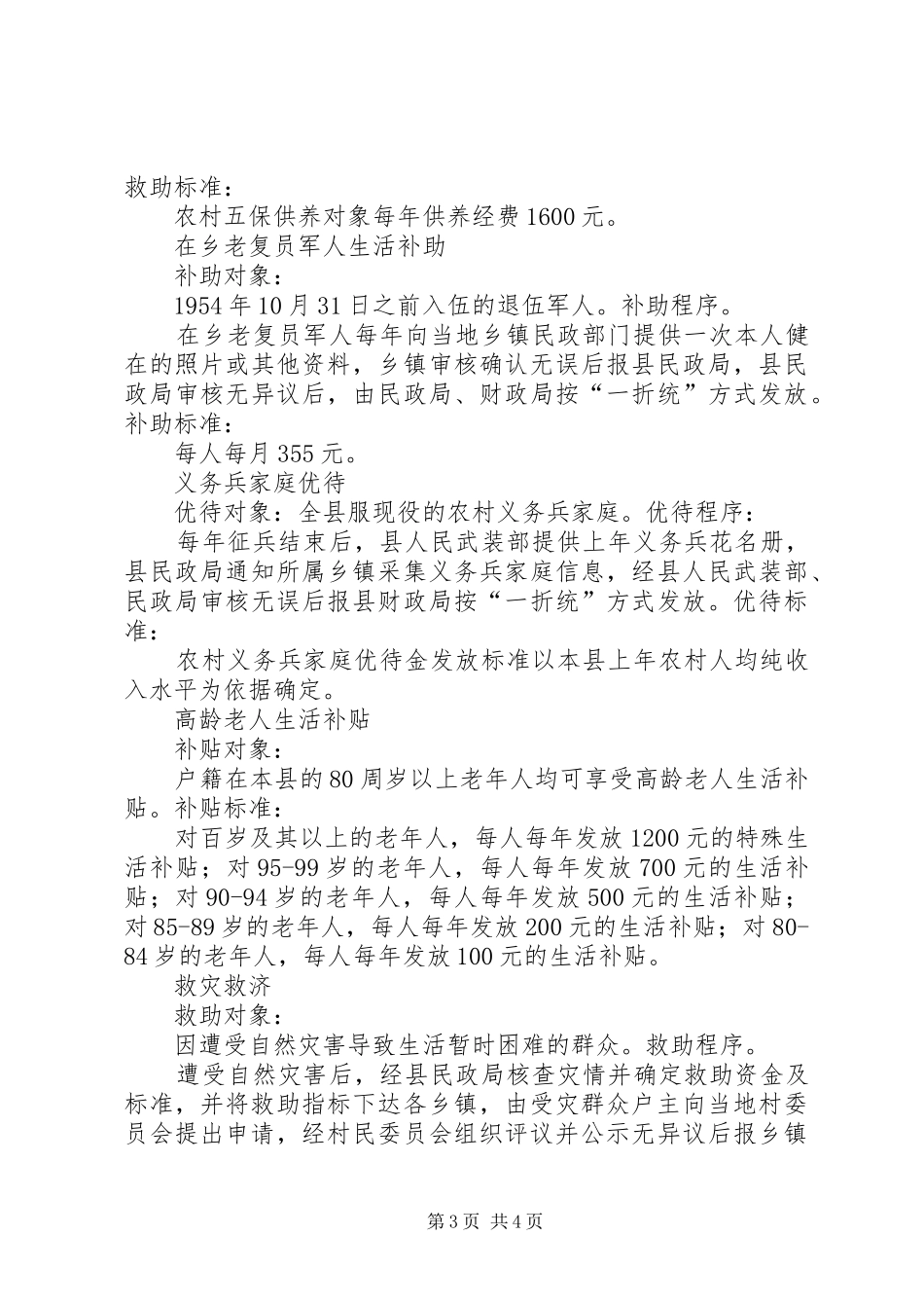 省人民政府办公厅关于全面建立农村居民最低生活保障规章制度有关_第3页