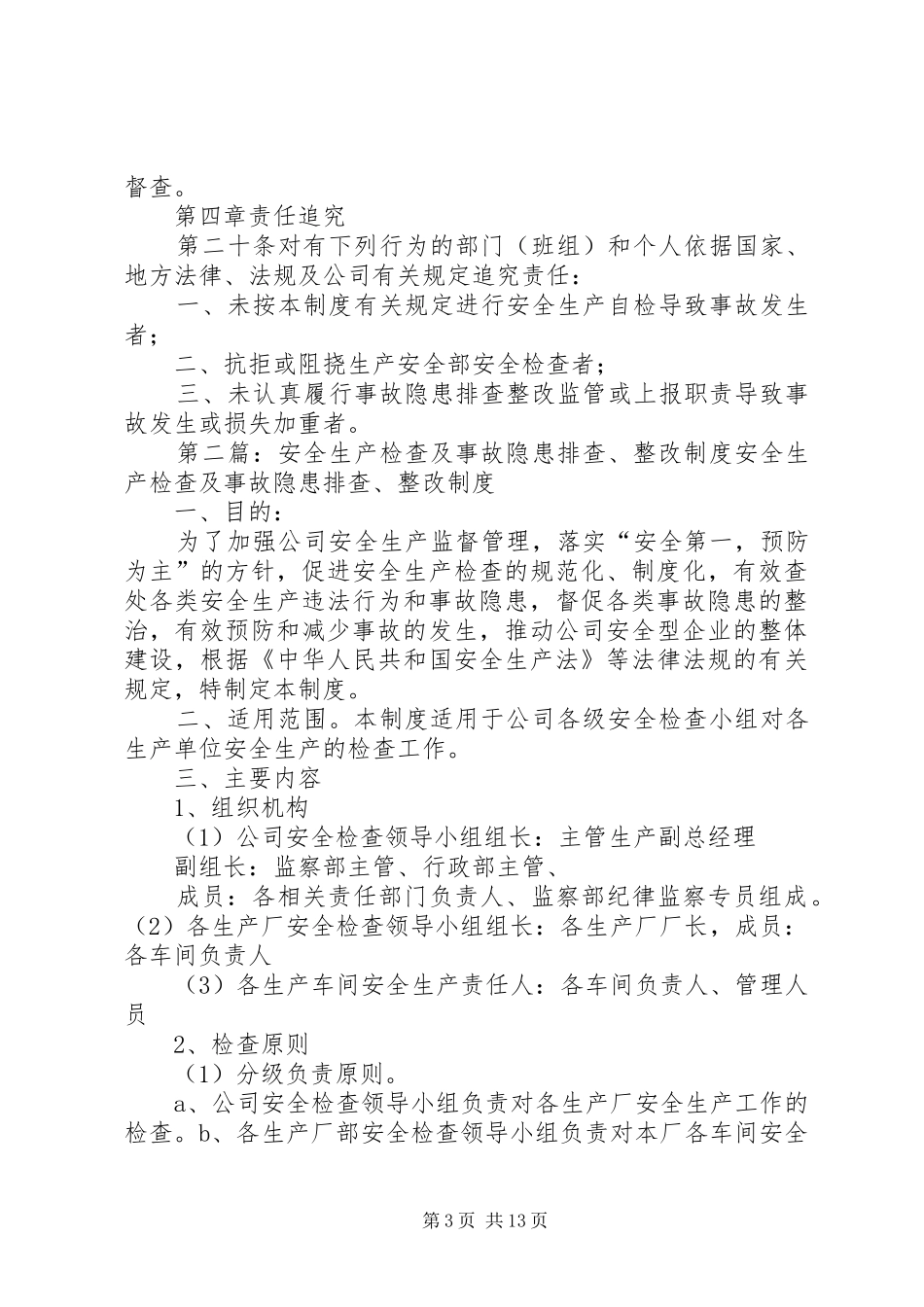 安全生产检查及事故隐患排查、整改规章制度_第3页