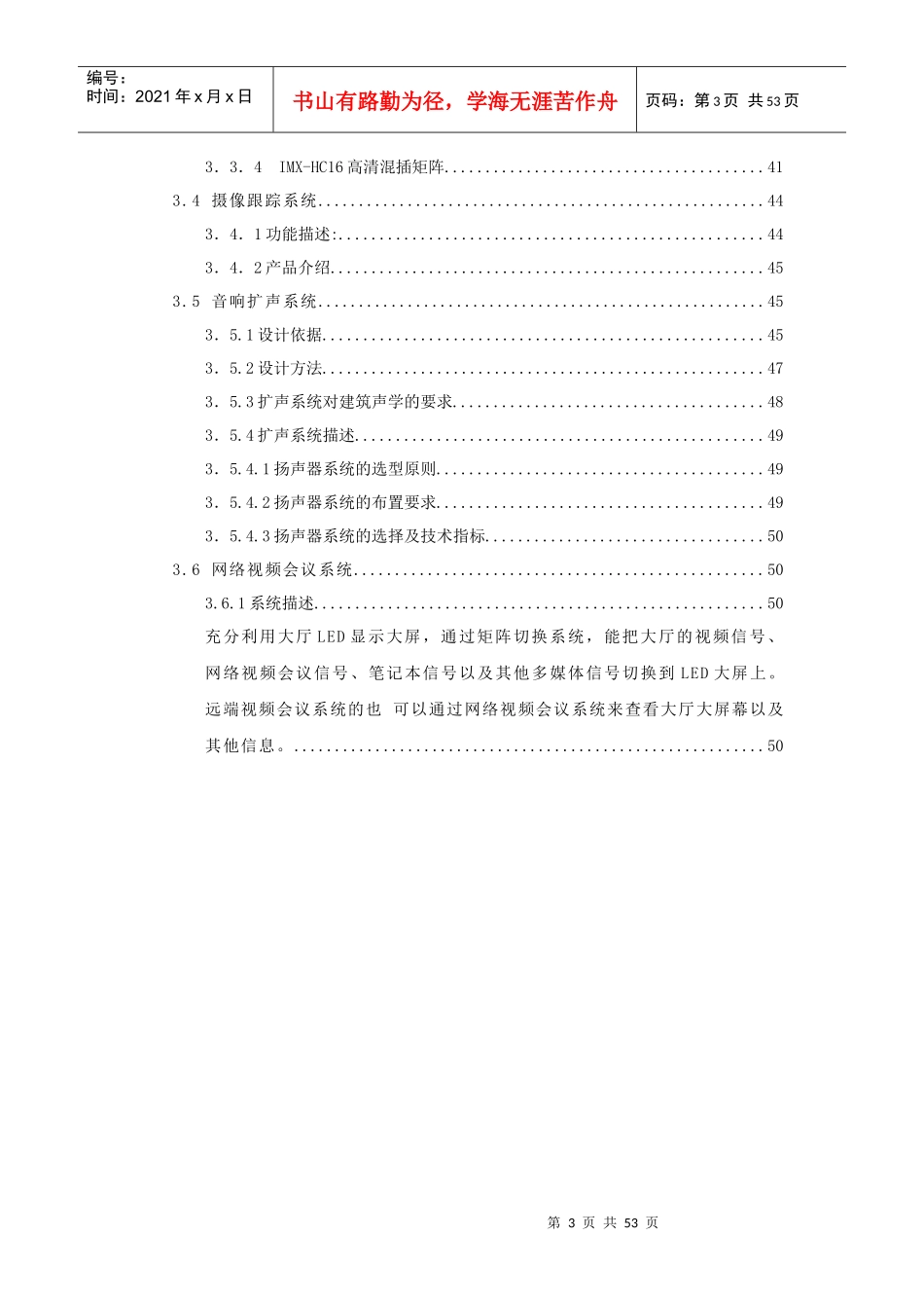 某单位大厅多媒体会议改造设计方案_第3页