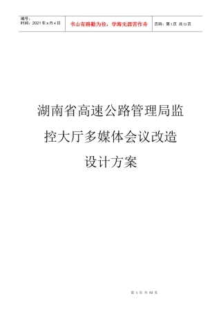 某单位大厅多媒体会议改造设计方案