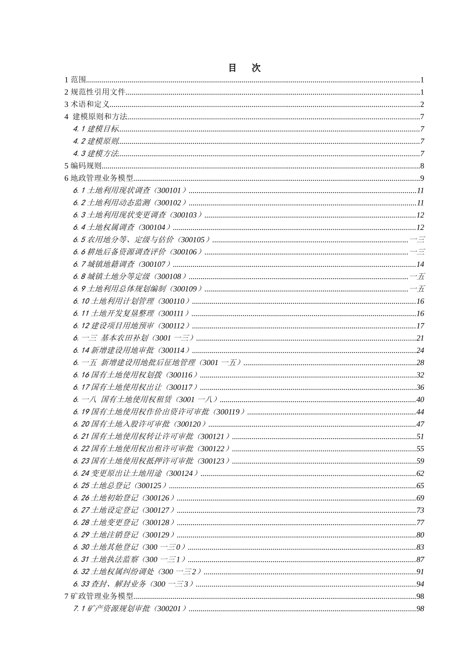 国土资源管理业务模型_第3页