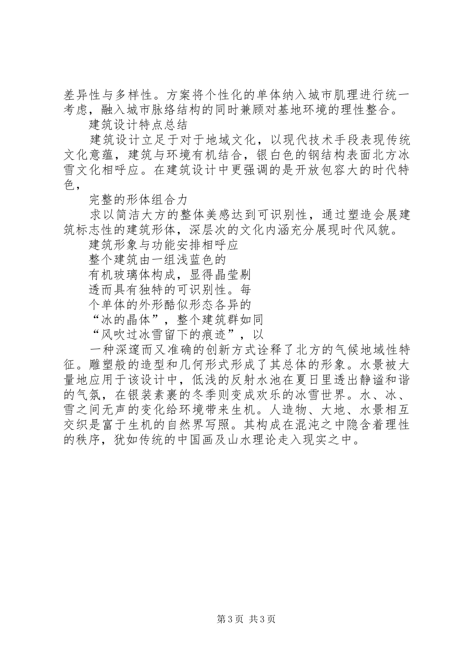 杨建江沈阳考察学习调研报告修改924 _第3页