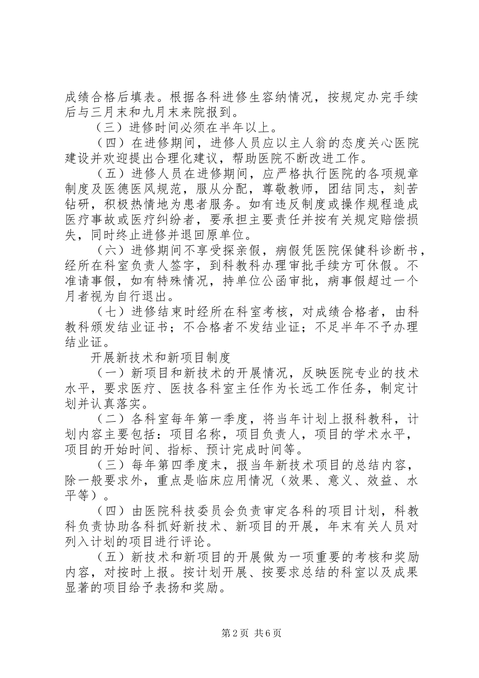 科教科工作规章制度_第2页