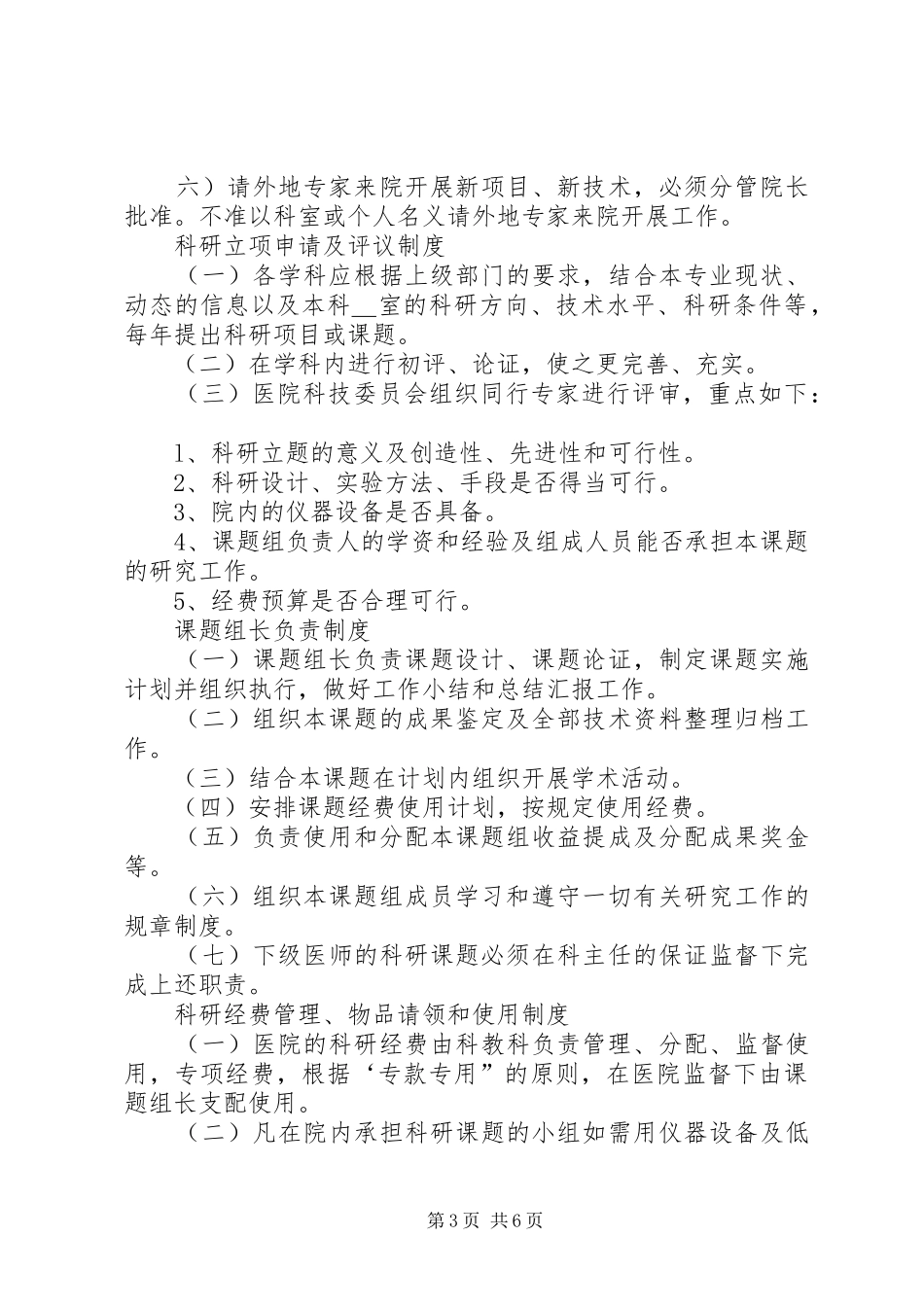 科教科工作规章制度_第3页