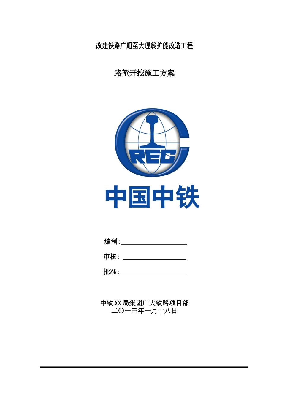 高边坡挖方施工方案培训_第1页