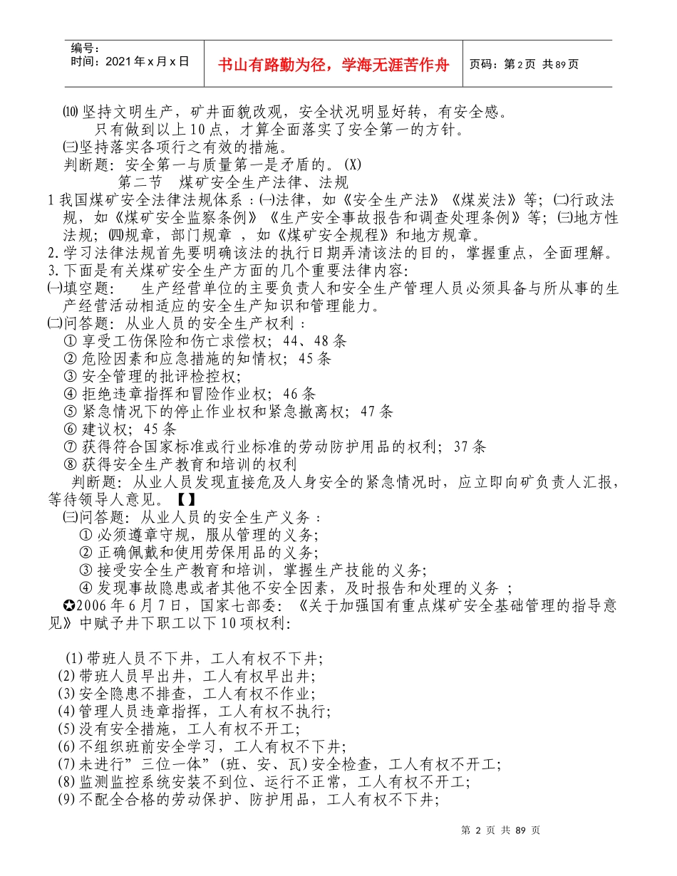 特殊工种安全培训资料_第2页