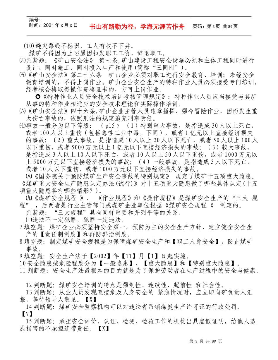 特殊工种安全培训资料_第3页