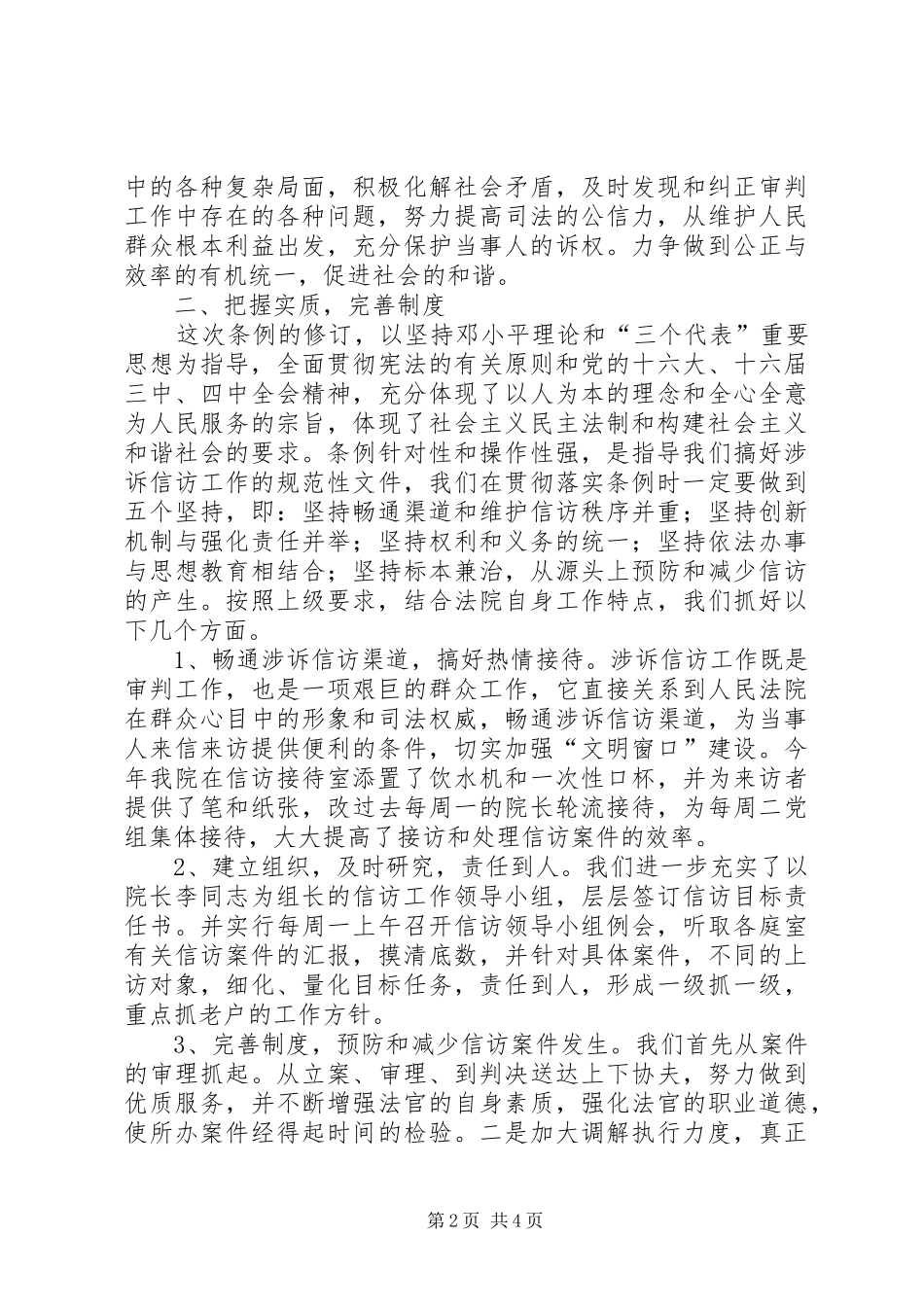 法院关于新信访条例的学习和落实工作情况汇报 _第2页